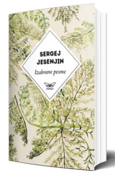 izabrane pesme sergeja jesenjina sergej aleksandrovič jesenjin